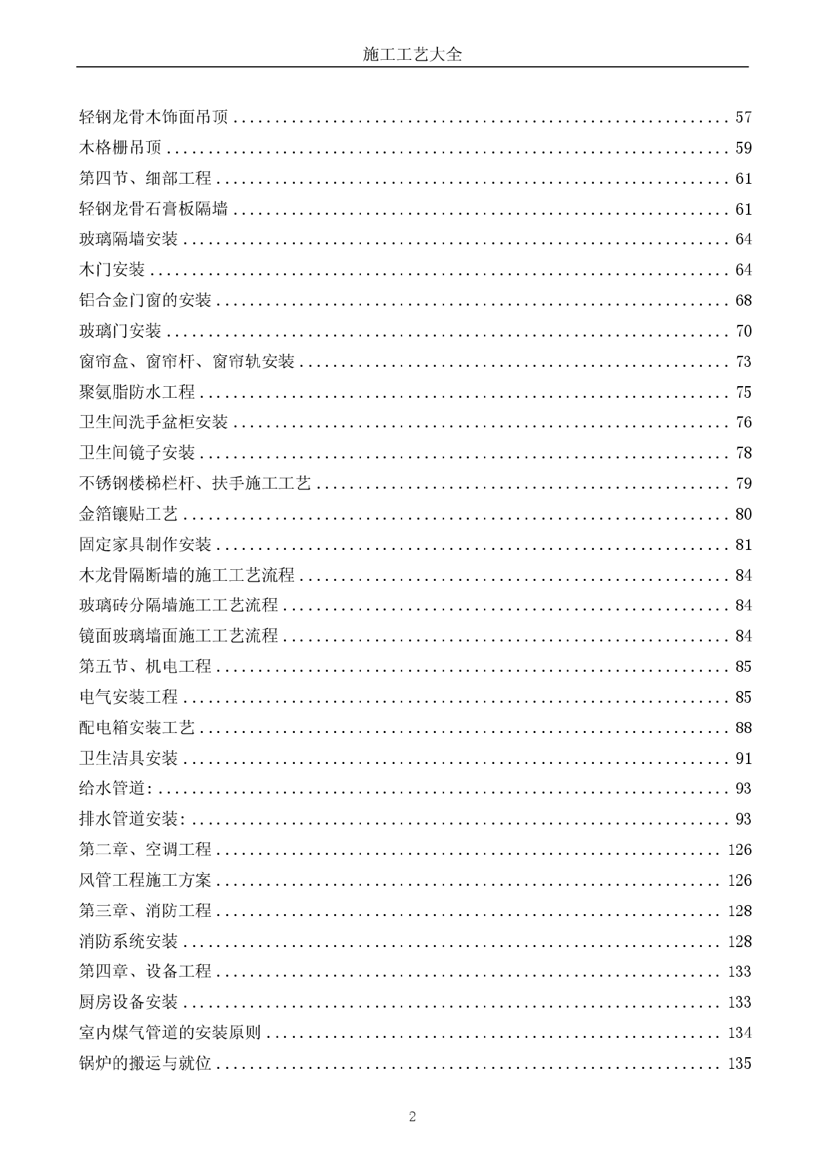 建筑工程多种施工工艺大全-图二