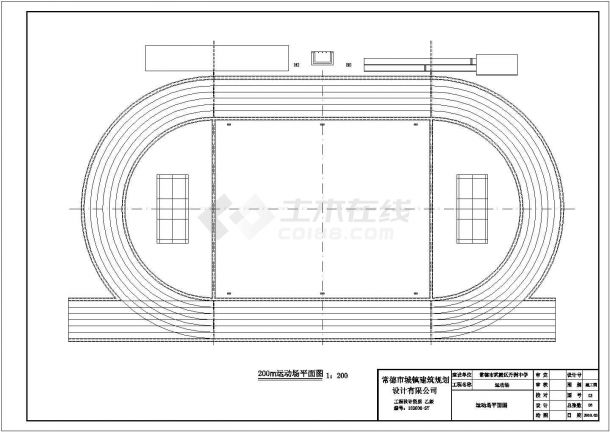 某地中学操场、跑道建筑设计施工图-图二