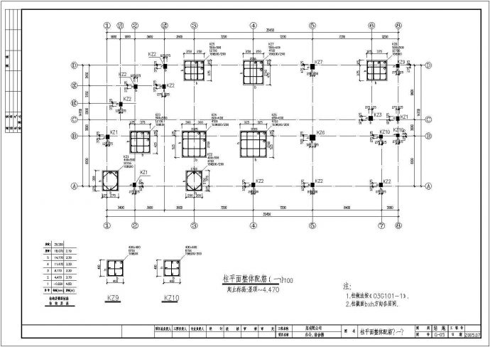 某框架结构宿舍办公综合楼结构设计施工图_图1