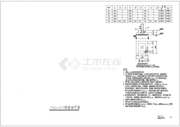 【广州】某独立基础框架结构别墅结构设计施工图-图一