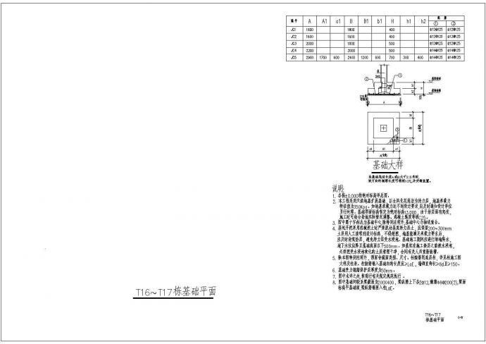 【广州】某独立基础框架结构别墅结构设计施工图_图1