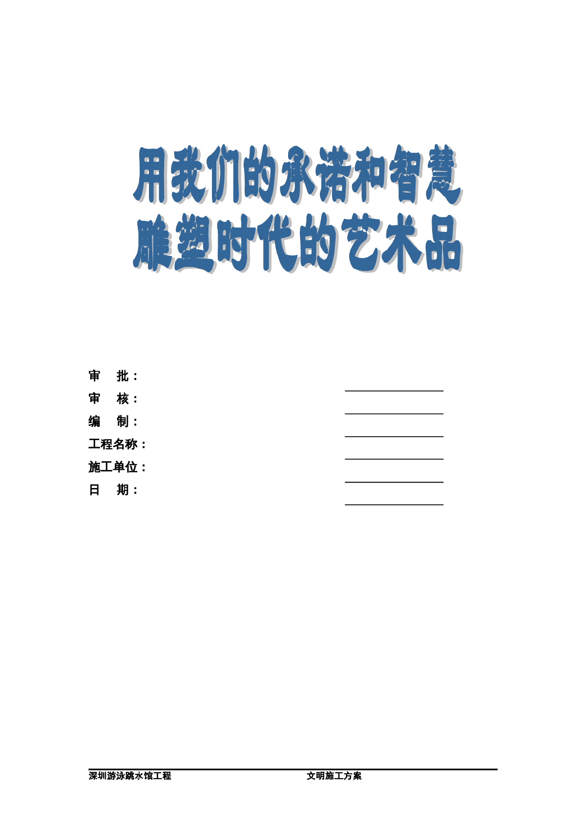 深圳游泳跳水馆工程文明施工设计方案-图二