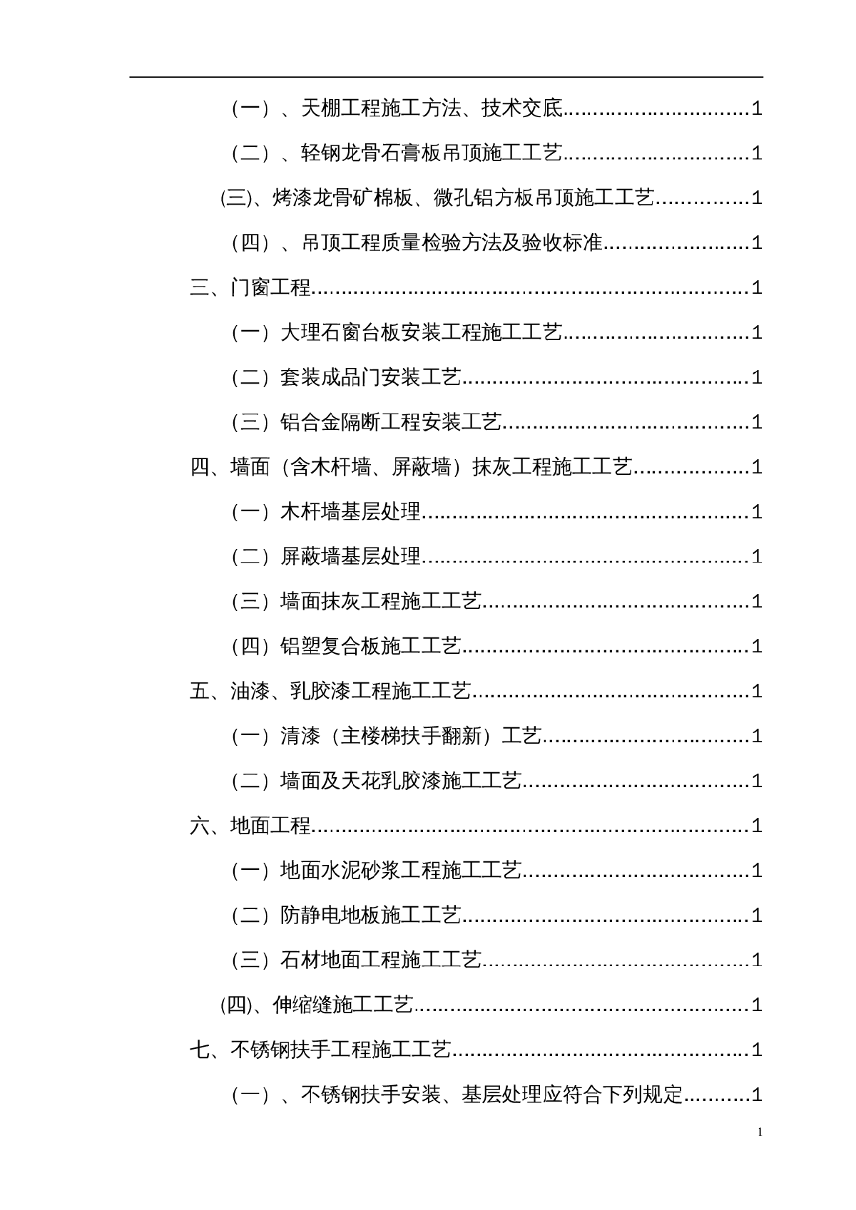 西安市某公司办公楼室内装饰工程(旧楼改造)施工组织设计-图二