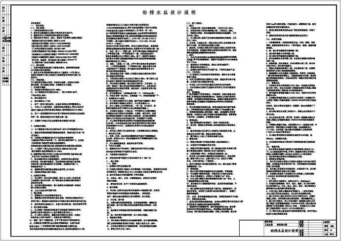 [湖南]22层中心医院住院大楼给排水施工图_图1