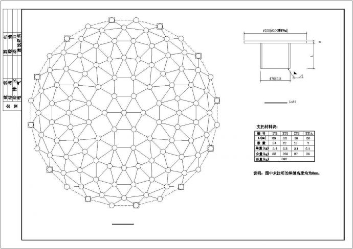 单层穹顶焊接球网架全套施工图纸，共14张图_图1