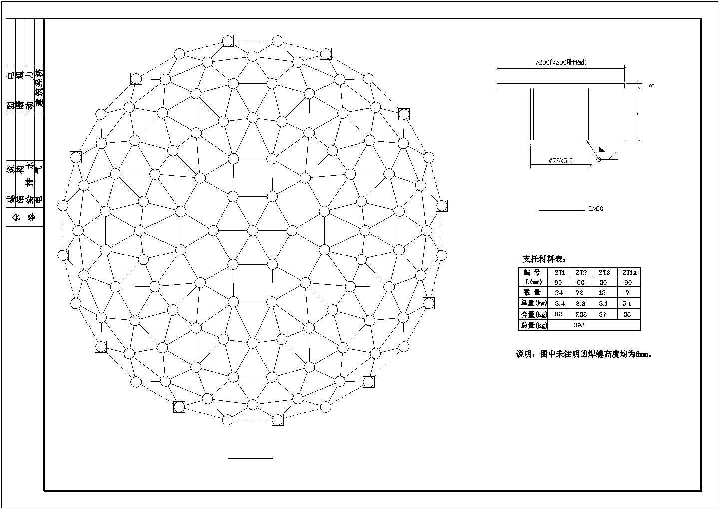 单层穹顶焊接球网架全套施工图纸，共14张图