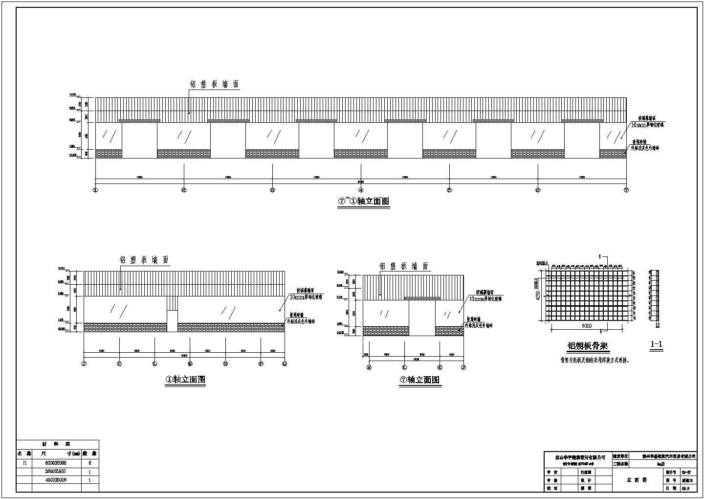 某汽车贸易有限公司4S店钢结构设计图