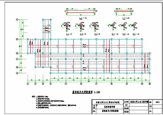 五层框架教学楼结构施工图（含计算书，共八张图）_图1