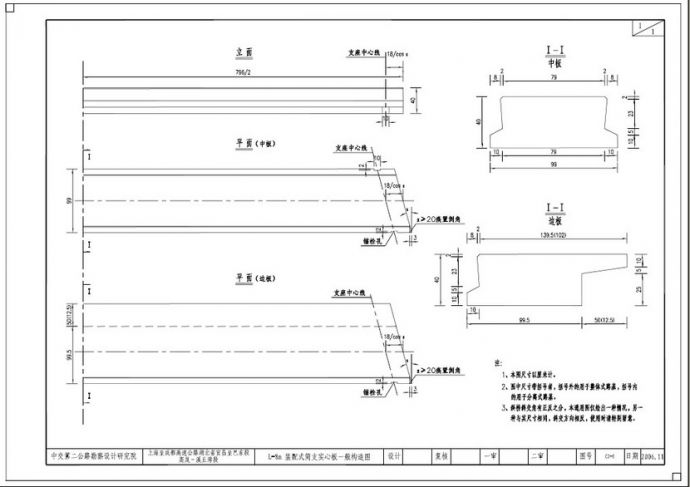 8-20m装配式板桥断面布置图及板的断面构造图_图1