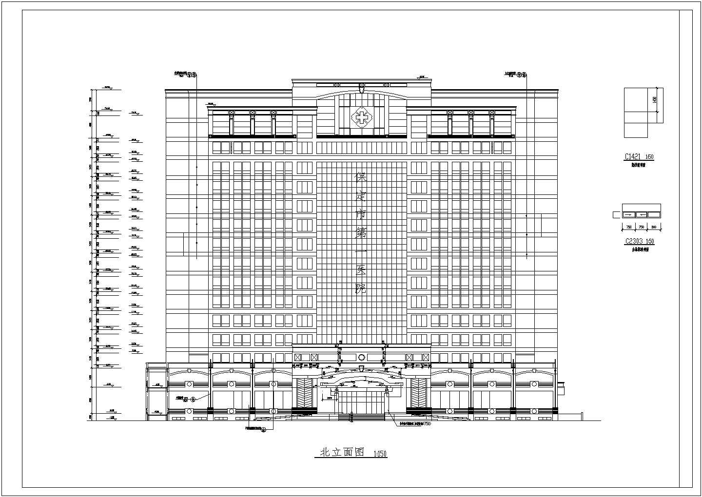 保定16层混凝土框架结构医院综合楼建筑施工图纸