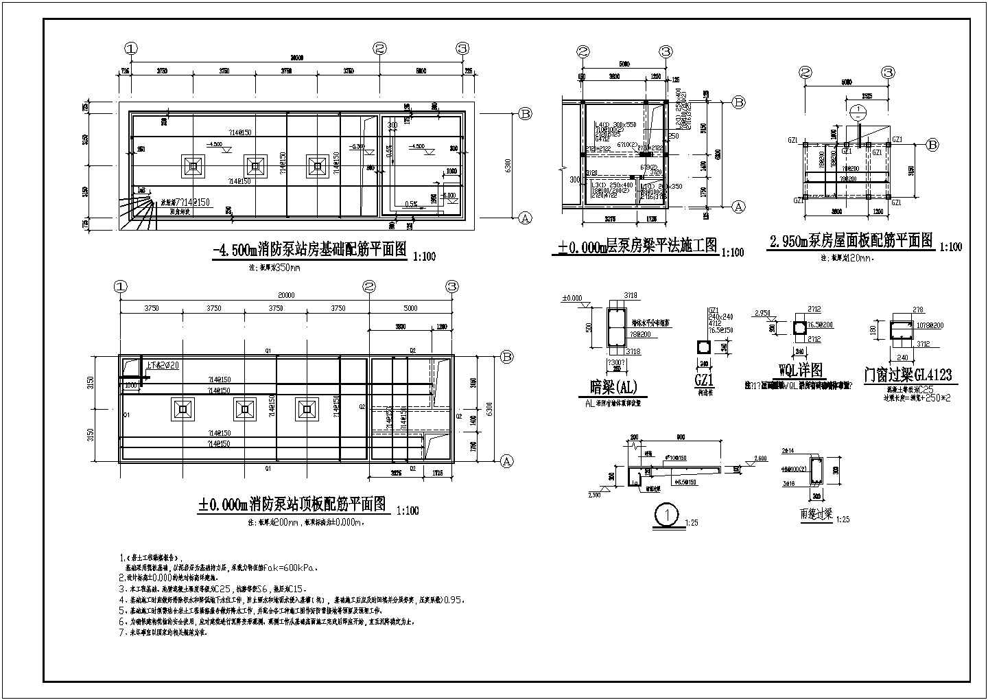 四川某地消防泵房结构设计施工图纸