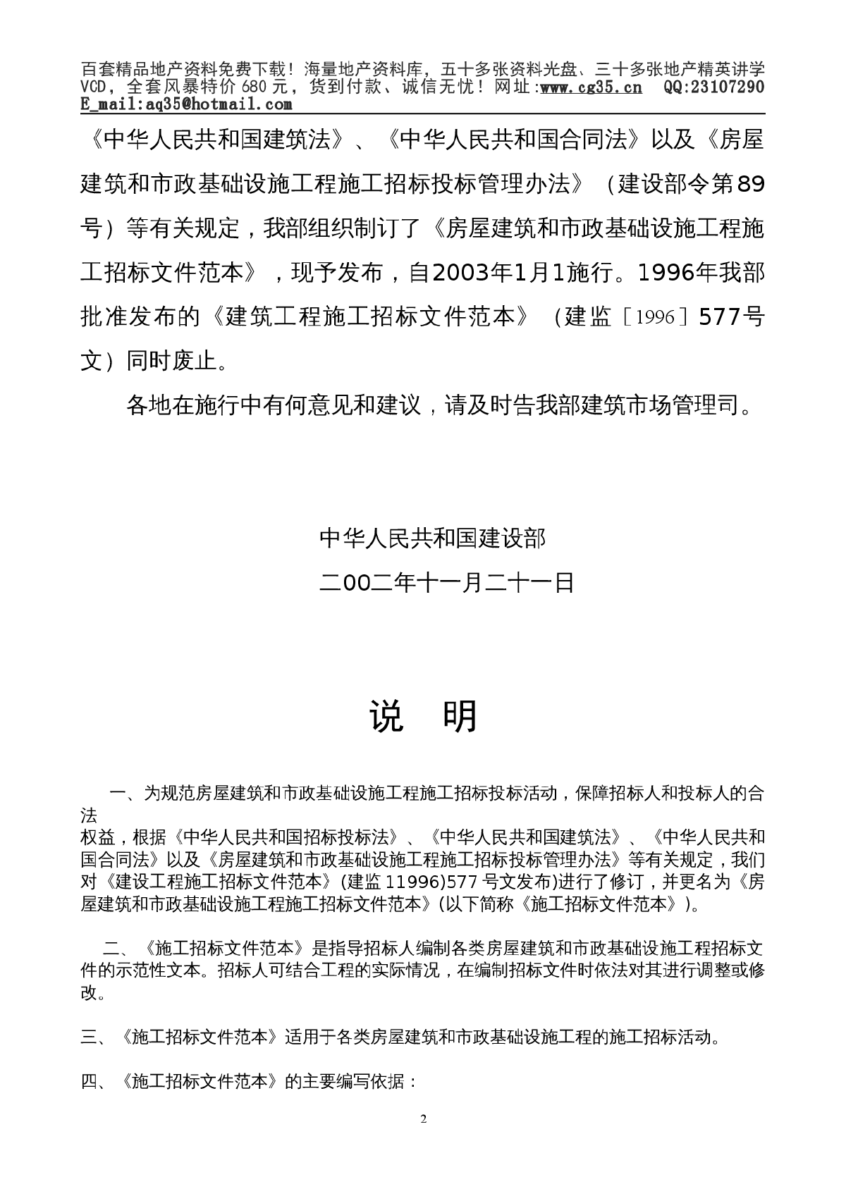 房屋建筑和市政基础设施工程施工招标文件范本-图二