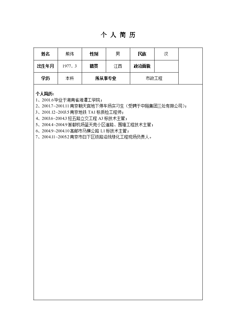 0041南京地铁一期工程南京火车站站施工组织设计-图一