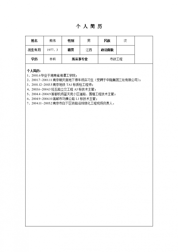 0041南京地铁一期工程南京火车站站施工组织设计_图1