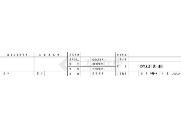 哈尔滨市某六层住宅楼给排水图纸-图一