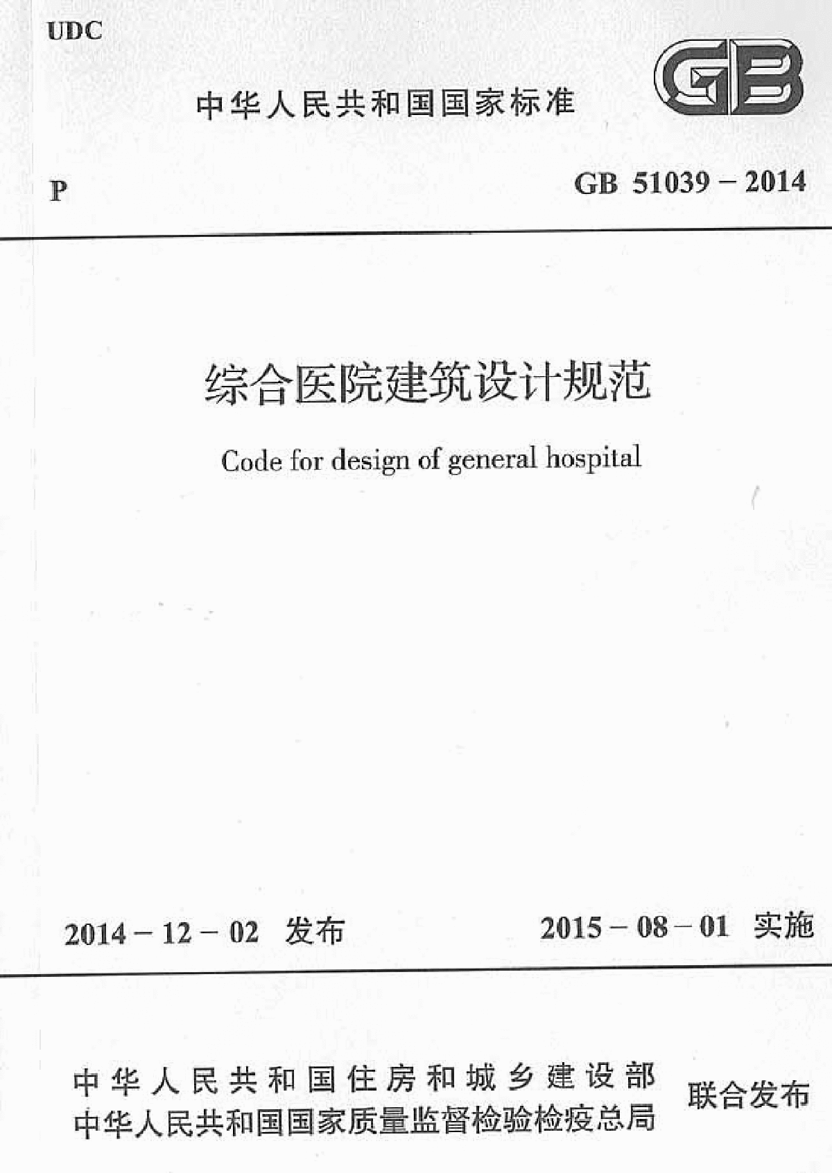 综合医院建筑设计规范2014版本-图一