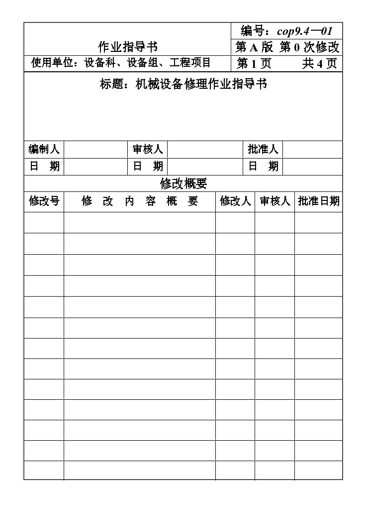 建筑全套作业指导书(含建筑施工建筑机械建筑材料试验等80个