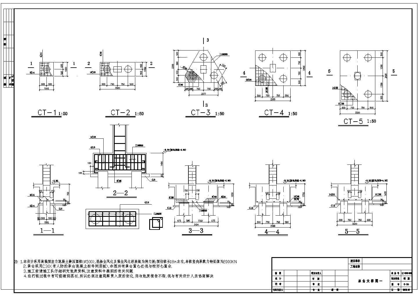【广州】某多层框剪结构住宅结构设计施工图