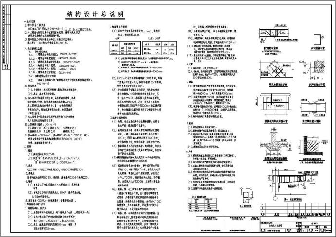【杭州】某四层现浇混凝土框架厂房结构设计施工图_图1