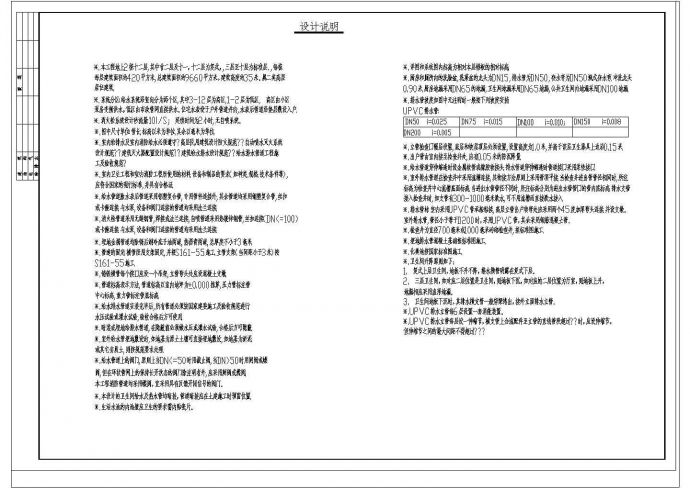 广东某9660㎡十二层复式住宅给排水设计_图1