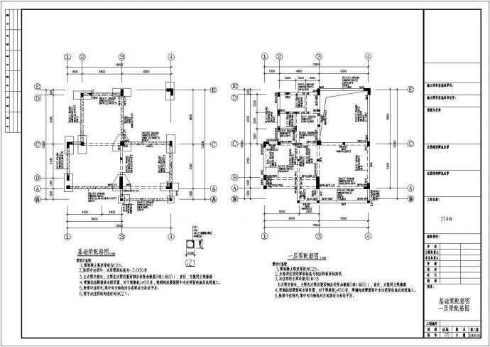 【福建】某多层框架异型柱住宅结构设计施工图_图1