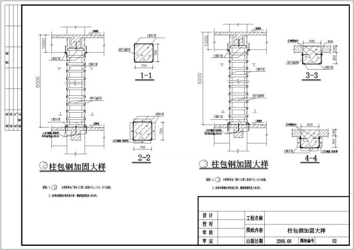 广东某厂房局部加固结构设计施工图纸_图1