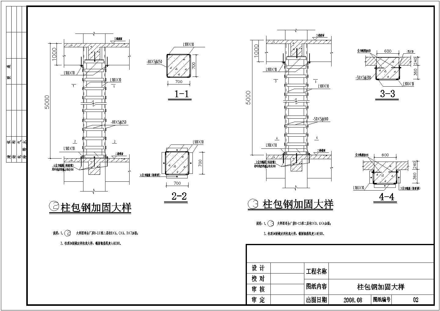广东某厂房局部加固结构设计施工图纸