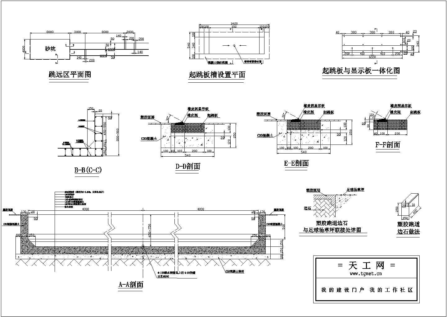 某地400米田径训练场建筑设计施工图