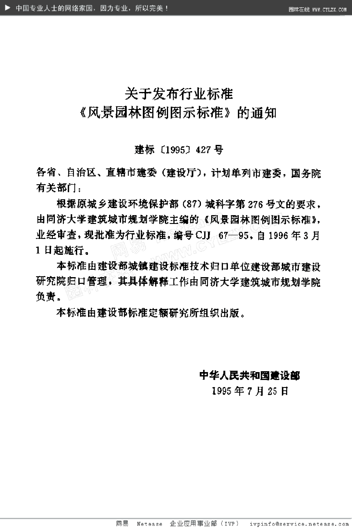 CJJ67-95 风景园林图例图示标准-图二