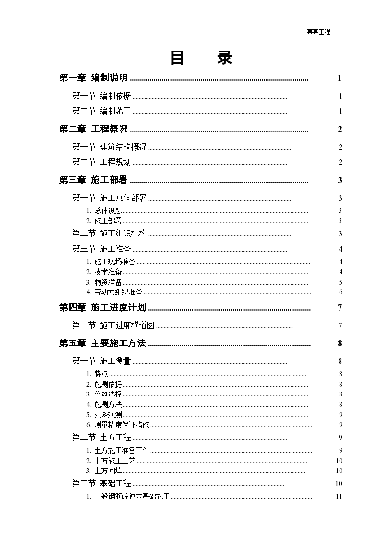 某钙业厂车间施工组织设计方案范本-图一