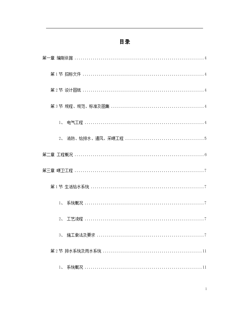 某大学理化楼技术标(ABS)-图一