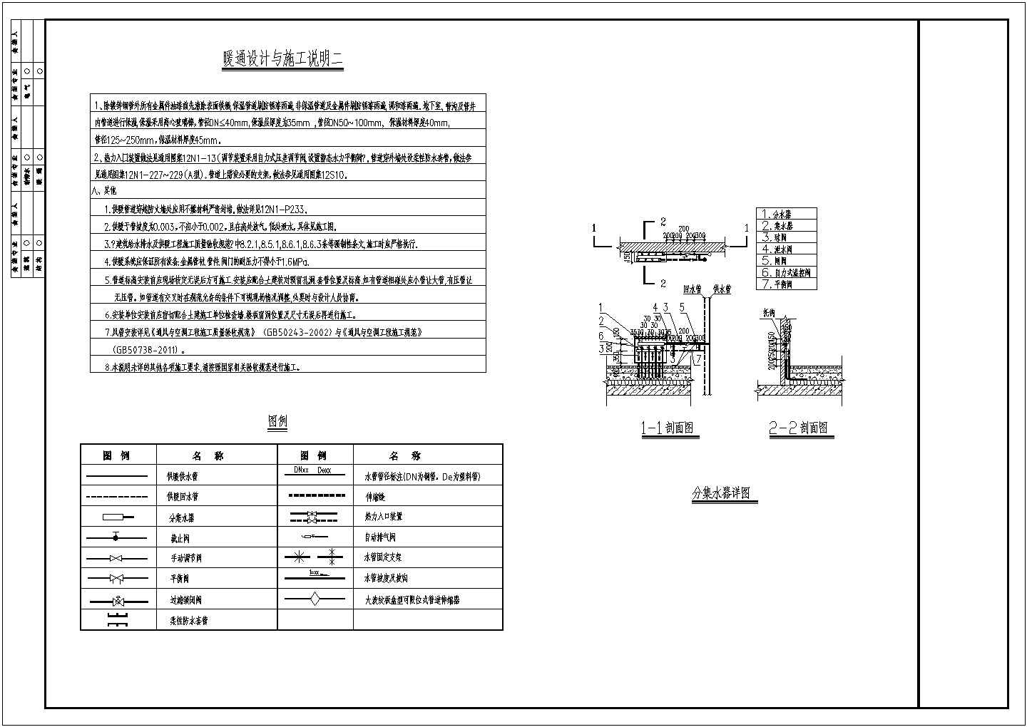 【山西】1234㎡多层办公楼供暖通风系统设计施工图（节能设计）