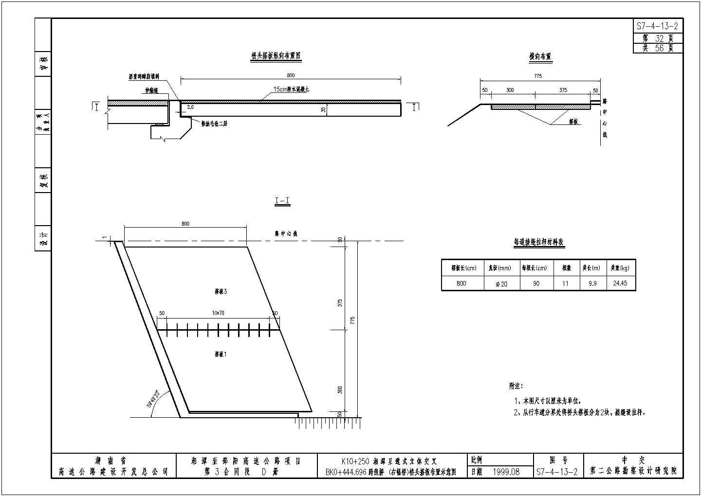 跨线（15+2x22+15连续箱梁桥设计施工图