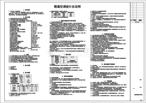 [广州]156458㎡五十九层办公楼空调通风防排烟系统施工图设计（节能设计）-图一