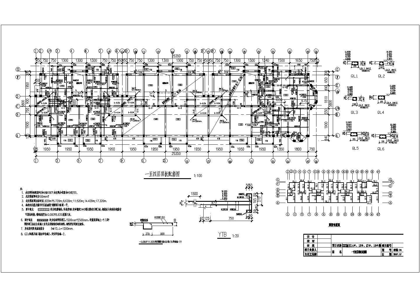 北京某六层砖混半地下室住宅楼结构设计图（筏形基础）