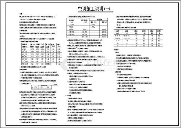 [重庆]学校园区办公楼空调排烟系统设计施工图-图一