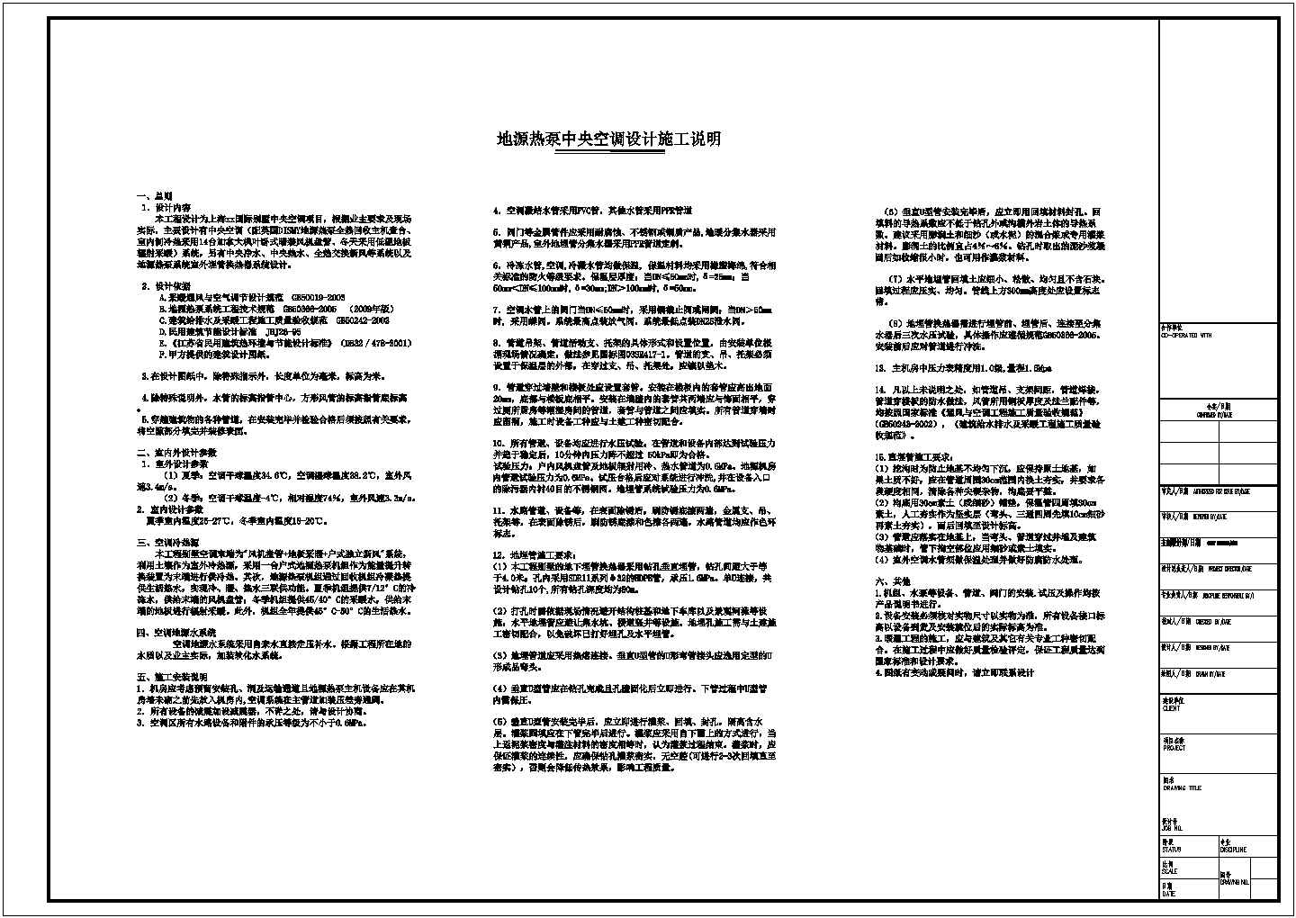【上海】高档别墅暖通空调设计施工图（地源三联供,净水系统）