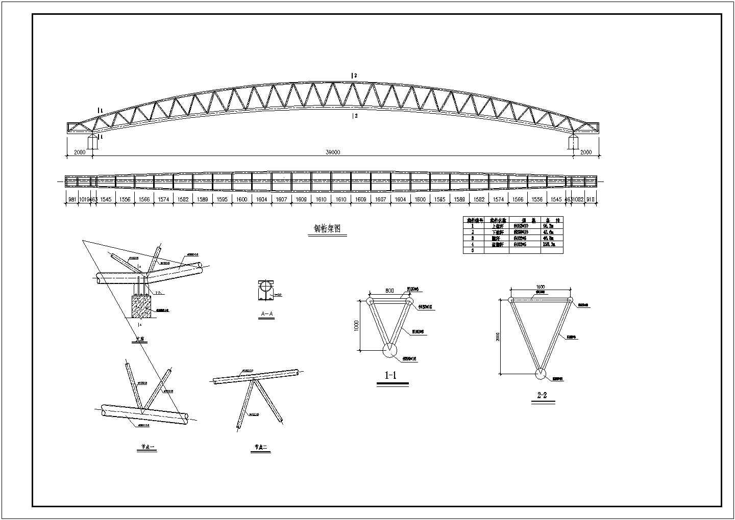 某厂房单层管桁架结构设计施工图纸