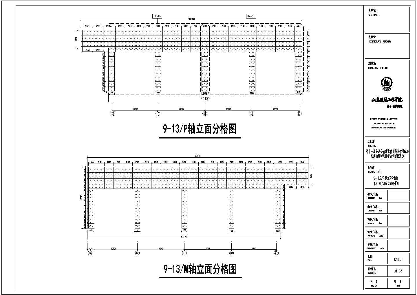 济南全运会综合训练场馆铝板幕墙设计图