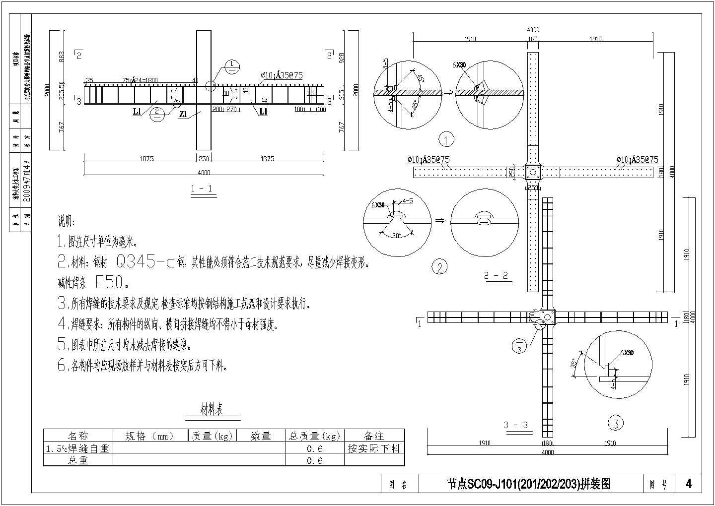 清华大学某钢结构加工钢构件部分施工图