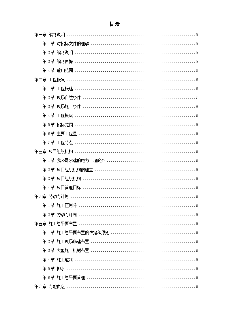 某电厂×MW火电机组主厂房工程施工组织设计方案-图一