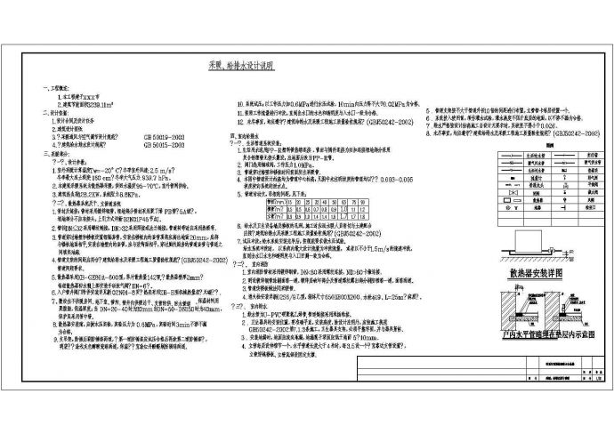 某三层计划生育服务站办公楼采暖图纸_图1