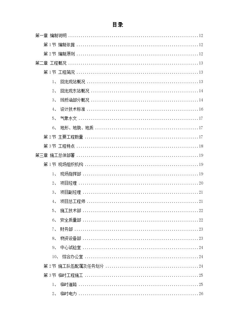 某地区城市轻轨工程施工组织设计方案-图一