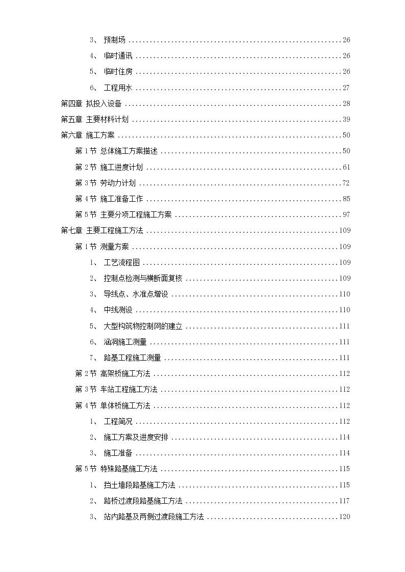 某地区城市轻轨工程施工组织设计方案-图二