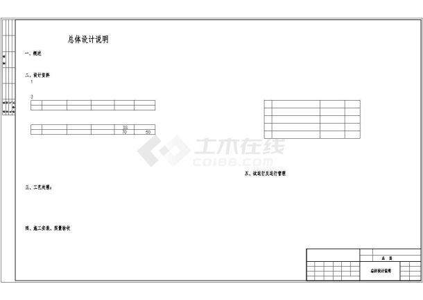 药厂废水处理全套设计施工图-图一