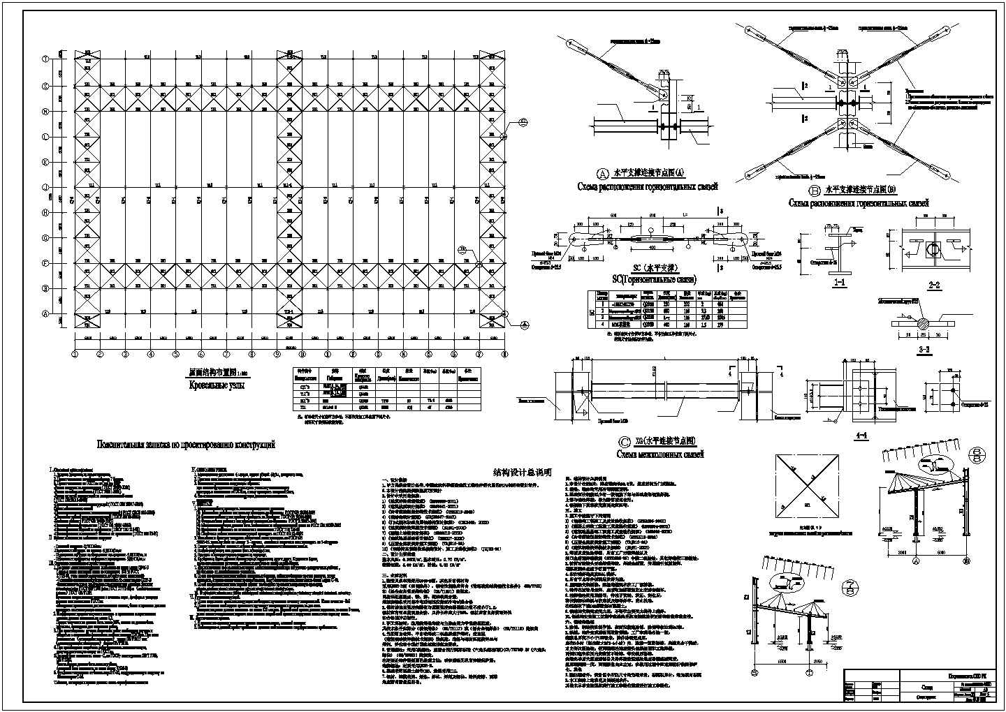 某单层门式刚架钢结构仓库建筑结构施工图（6度抗震）