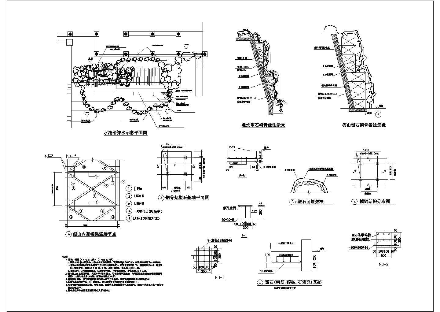 园林绿化工程塑假石山的全套施工图纸