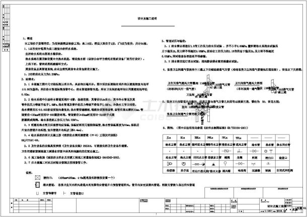 [姜堰]某六层连锁酒店给排水施工图-图二