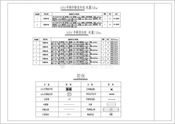 【北京】两层办公楼多联空调系统设计施工图-图一