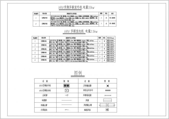 【北京】两层办公楼多联空调系统设计施工图_图1